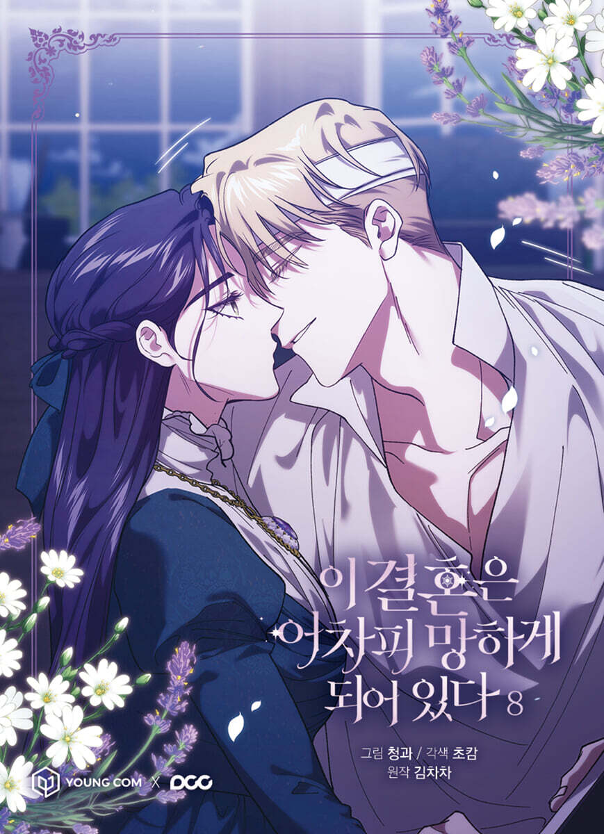 [1st edition] The Broken Ring : Comic Book Vol.8