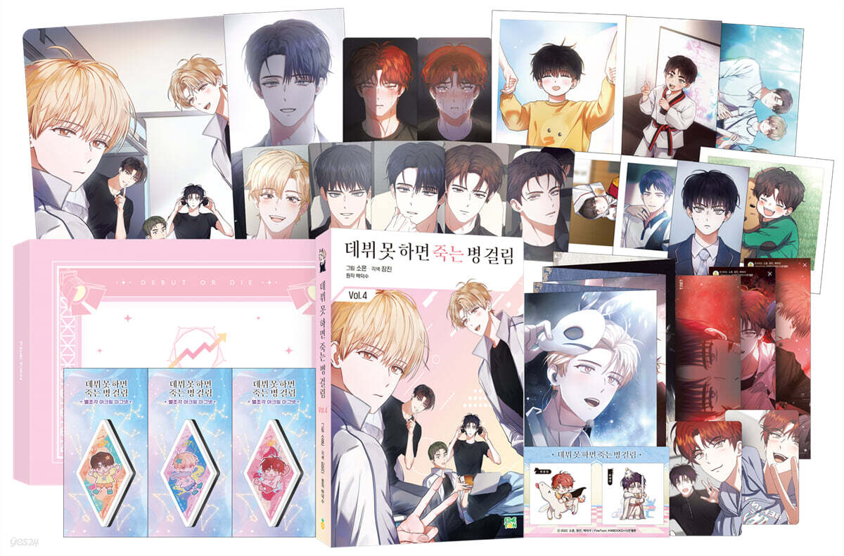 [pre-order][Limited Edition] Debut or Die : Comics vol.4 Special Edition