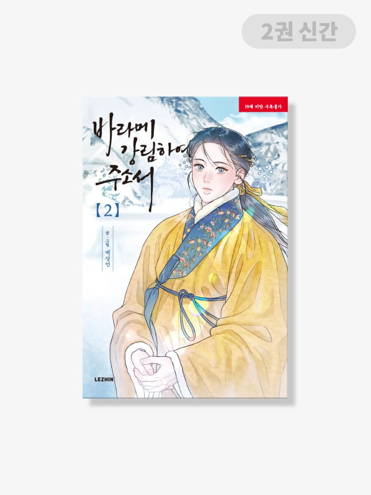 [Animate ver.] Gale of the God : Comic Book Vol.2