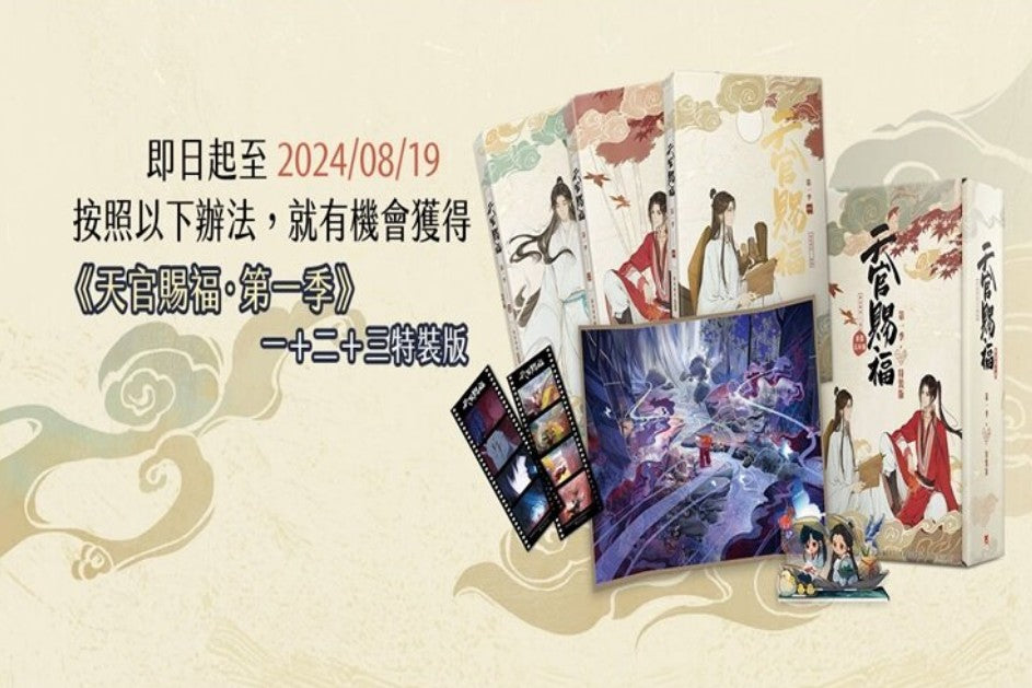 [pre-order][taiwan ver.][Limited Edition] Heaven Official's Blessing, TGCF : season 1 vol.1-3 set