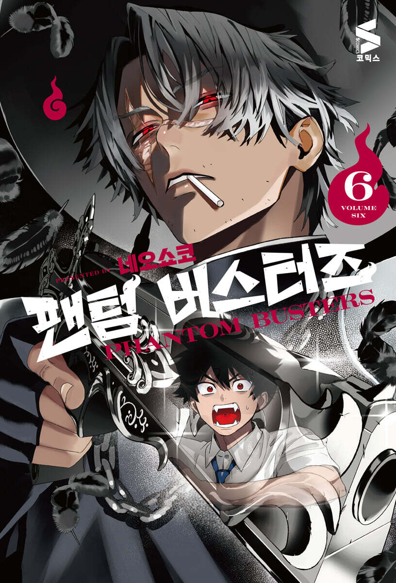 [Limited Edition] Phantom Busters : vol.6 special edition