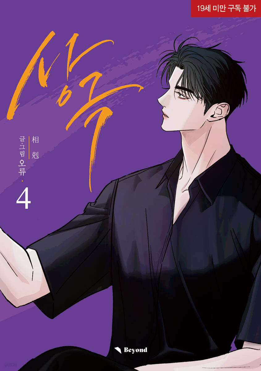 [1st edition] Opposites Attract : Manhwa Comic Book season 2 vol.4