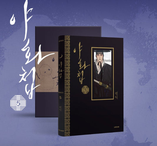 [re-stock][Limited Edition] Painter of the Night : Limited Edition vol.5