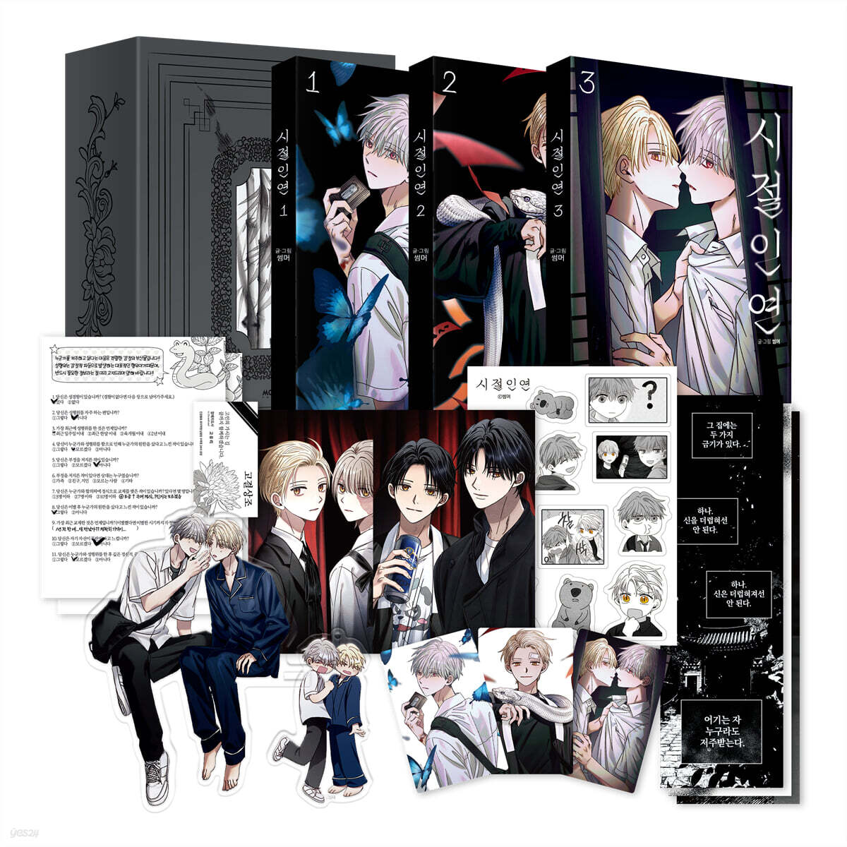 [pre-order][Limited Edition] Bound to Be : Comic Book vol.1 - vol.3 Set Special Edition