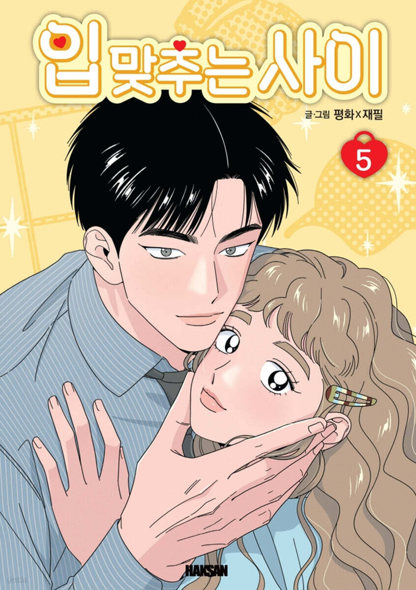 [1st edition] While Kissing : Comic Book vol.5