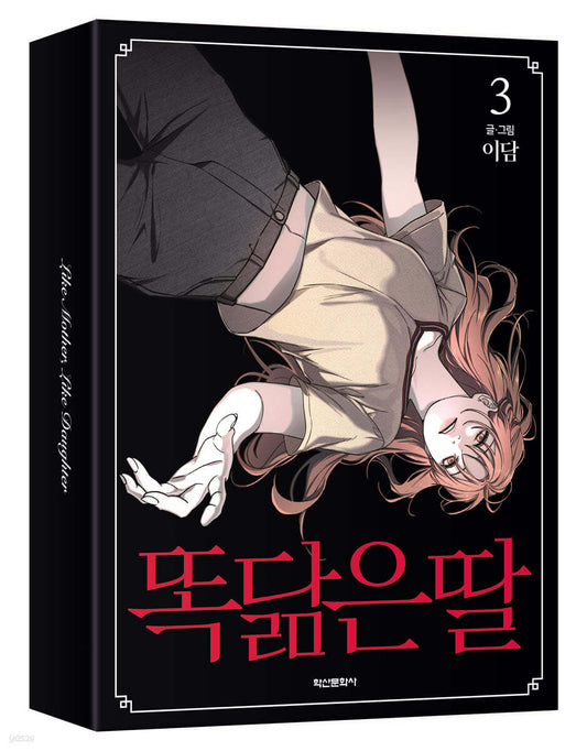 [pre-order][Limited Edition] Like Mother, Like Daughter : Manhwa Comic Book vol.3