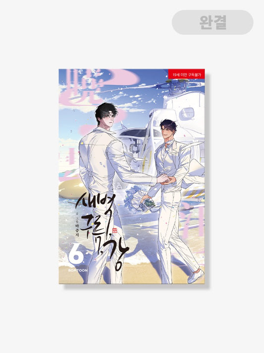 [Jmee ver.][1st edition]Dawn of the Dragon : Comic Book vol.6