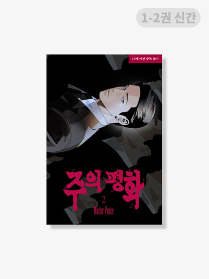 [pre-order]Master-Peace : Comic Book vol.1 - vol.2