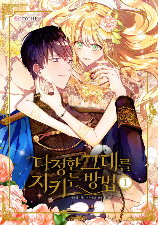The Way to Protect the Lovable You : Comic Book vol.1 - vol.10