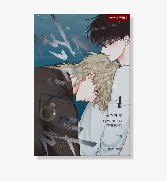 [Animate ver.] Low Tide in Twilight : Comic Book vol.3 - vol.4 Set