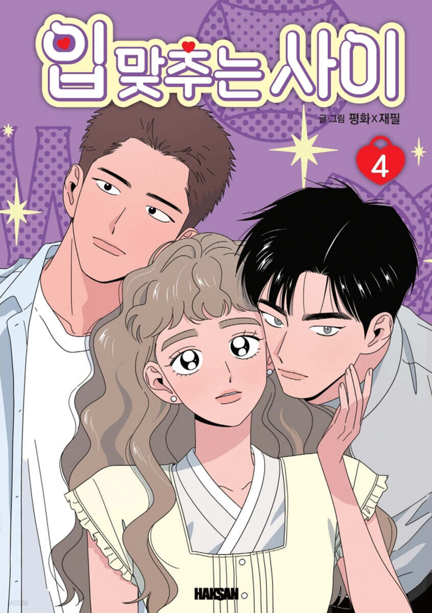 [1st edition] While Kissing : Comic Book vol.4