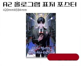 [POP UP] Got Dropped into a Ghost Story, Still Gotta Work : A2 Hologram Poster with poster tube