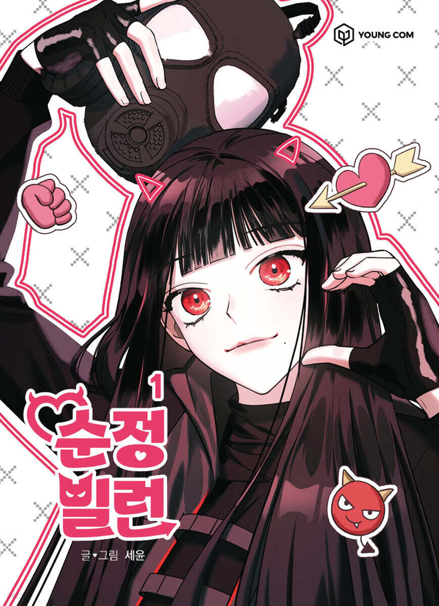 Villain with a Crush : Comic Book vol.1 - vol.11