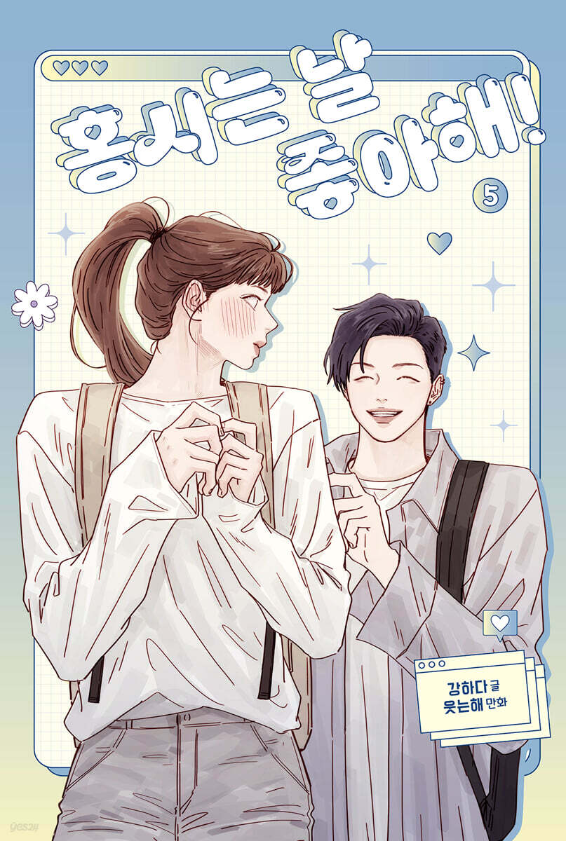 [1st edition] Hongshi Loves Me! : Comic Book vol.5