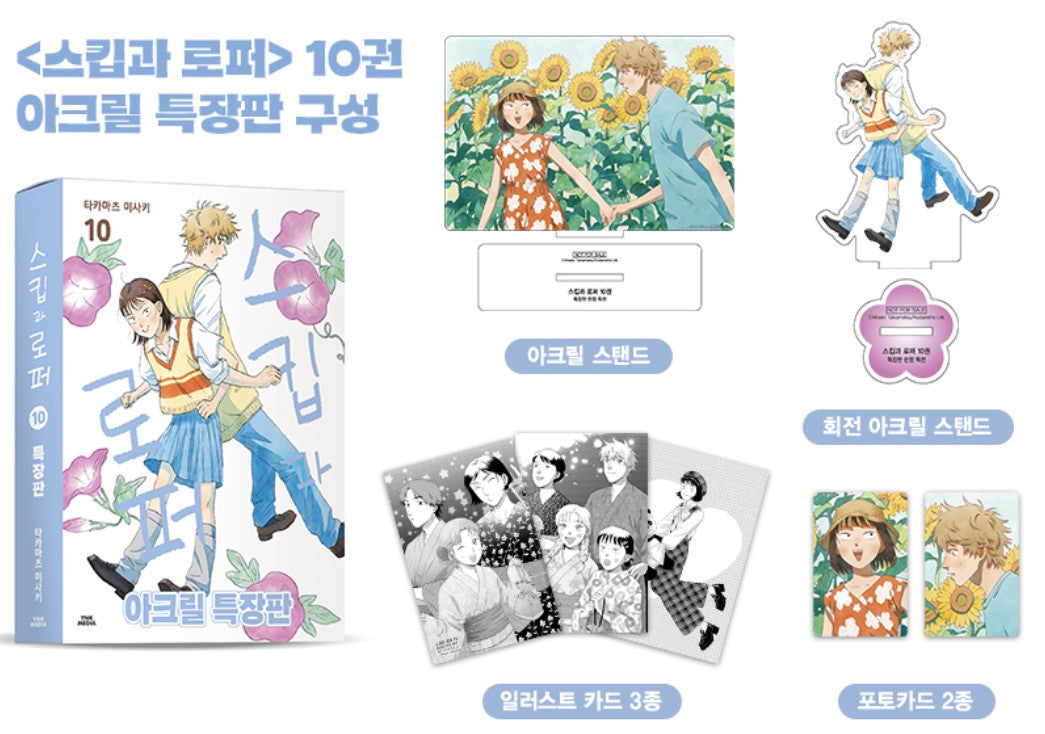 [pre-order][Limited Edition] Skip and Loafer : Comic Book vol.10