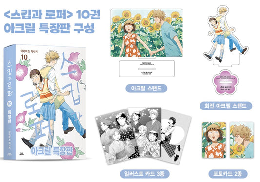 [pre-order][Limited Edition] Skip and Loafer : Comic Book vol.10