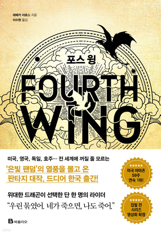 [Korean ver.] FOURTH WING Novel Book