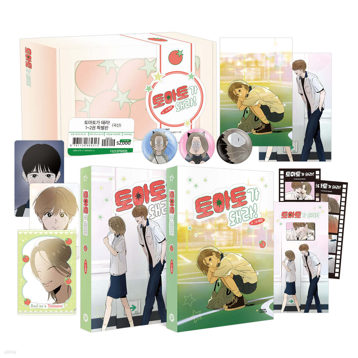 [Limited Edition] Red as a Tomato! : vol.1 - vol.2 special edition
