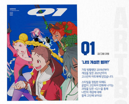 [re-stock] Q1 : individuality : Art Book set by QMENG