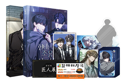 [Pre-order][Animate ver.][Limited Edition] The Hunter's Gonna Lay Low : Comic Book vol.1 - vol.2 special edition