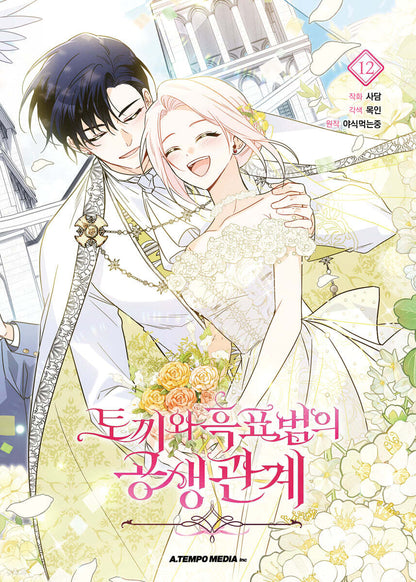 [1st edition] Little Rabbit and the Big Bad Leopard : Comic book vol.12