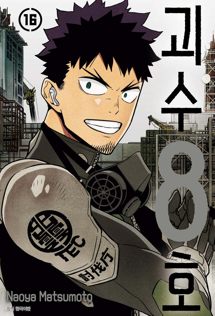 [Limited Edition] Kaiju No.8 : Comic Book 16, Triple Special Edition