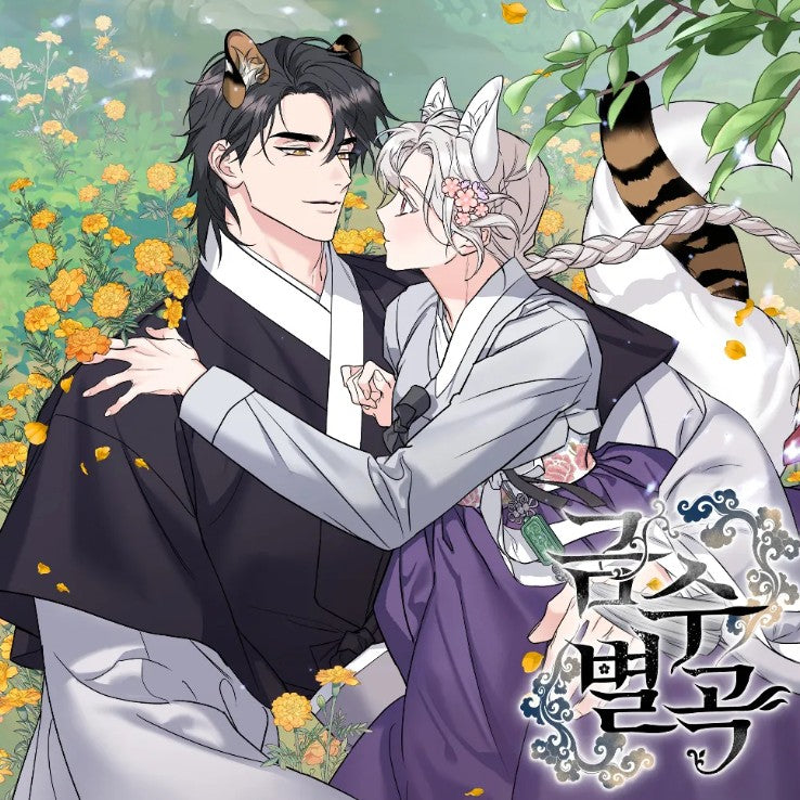 [pre-order closed][Tumblbug] Living With the Dangerous Beast : Comic Book & Merchandise Set