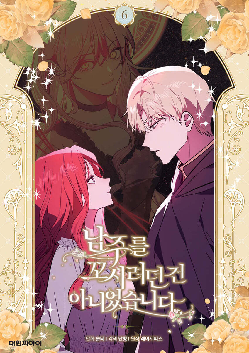 I Didn't Mean to Seduce the Male Lead! : Comic Book vol.6
