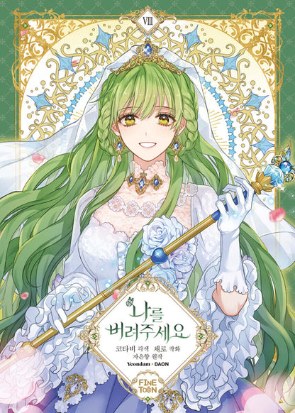 [pre-order][1st edition] Just Leave Me Be : Comic Book vol.8