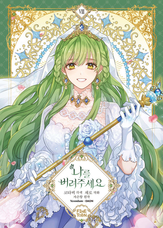 [pre-order][1st edition] Just Leave Me Be : Comic Book vol.8