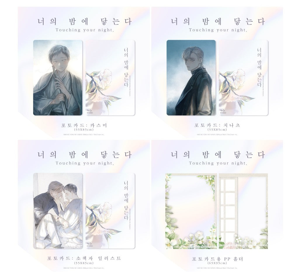 [collaboration cafe] Touching your night : comics with photo card set