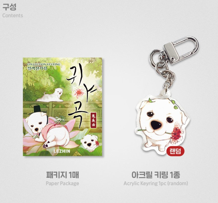 The Ghost's Nocturne : Collection keyring 1pcs randomly