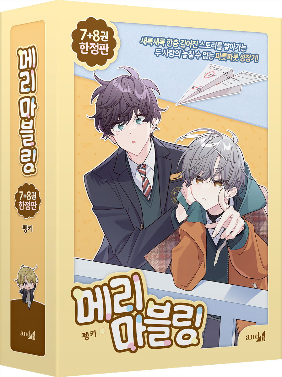 [Limited Edition] Merry Marbling : Comic Book vol.7 - vol.8 special edition