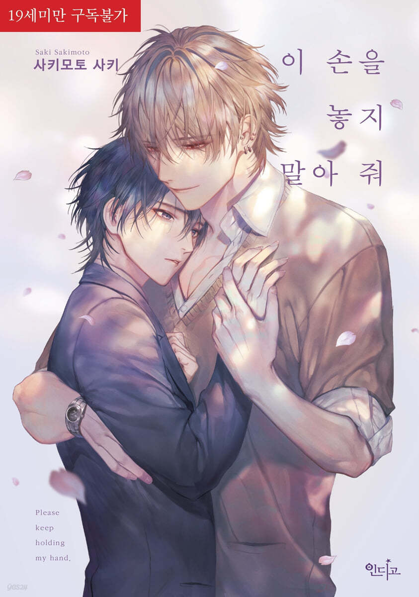 [Limited Edition] Kono Te wo Hanasanai de : Limited Edition Comics