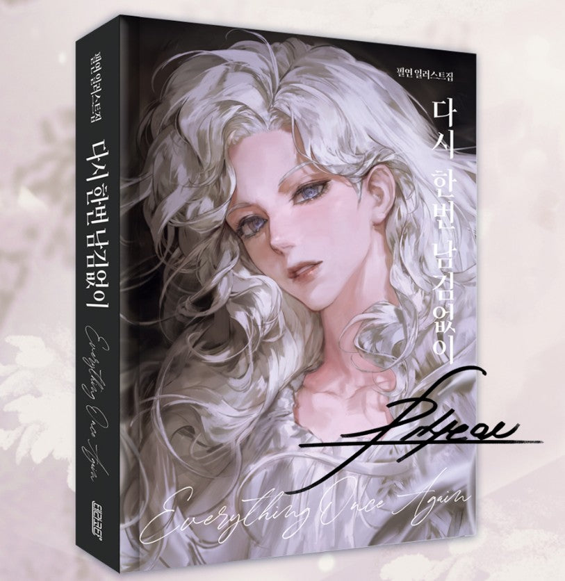 [1st edition] Everything Once Again by PILYEON : Illustration Book