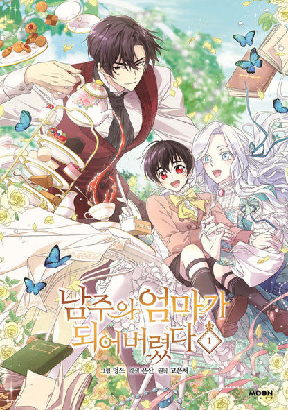 [1st edition] I Married the Male Lead's Dad : Manhwa Comic book Vol.1