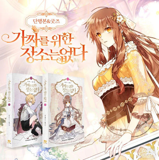 [pre-order][Tumblbug] No Place for the Fake Princess : Comic Book & Merchandise Set