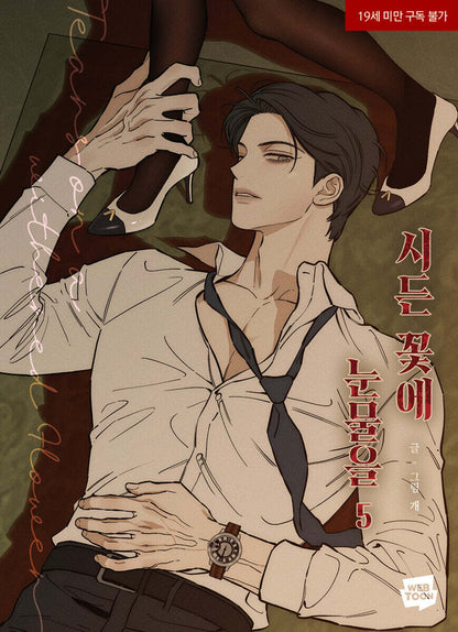 [pre-order][1st edition] Tears on a Withered Flower : comic book vol.5 - vol.6