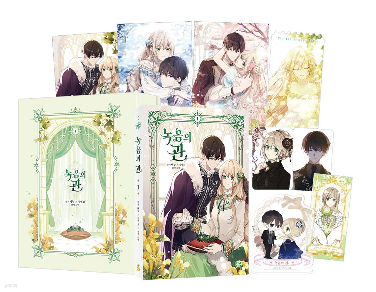 [Limited Edition] The Viridescent Tiara : Comic Book Vo.1 Limited Edit ...