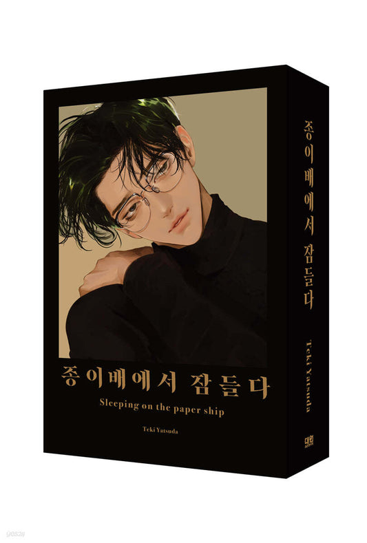 [Limited Edition] Sleeping on the paper ship : Manhwa comic book vol.1 - vol.2