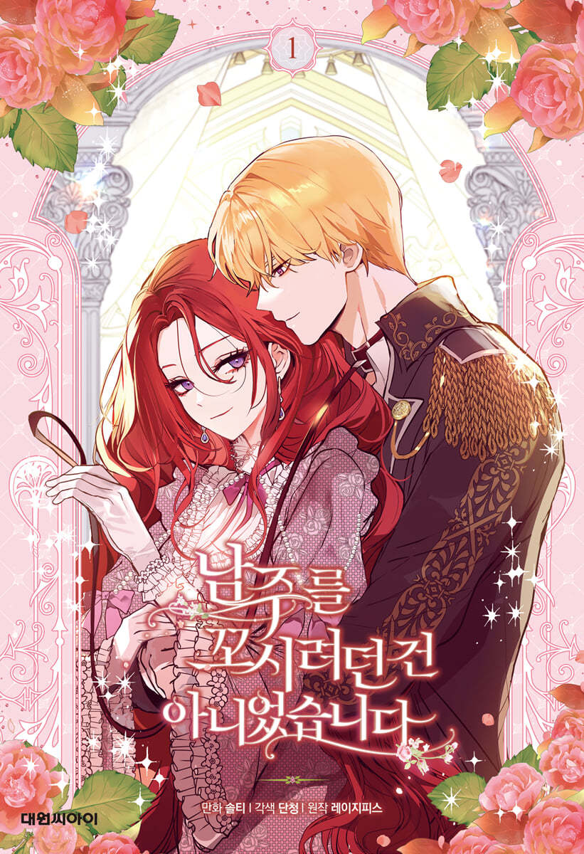I Didn't Mean to Seduce the Male Lead! : Manhwa Comic Book vol.1 with photo card