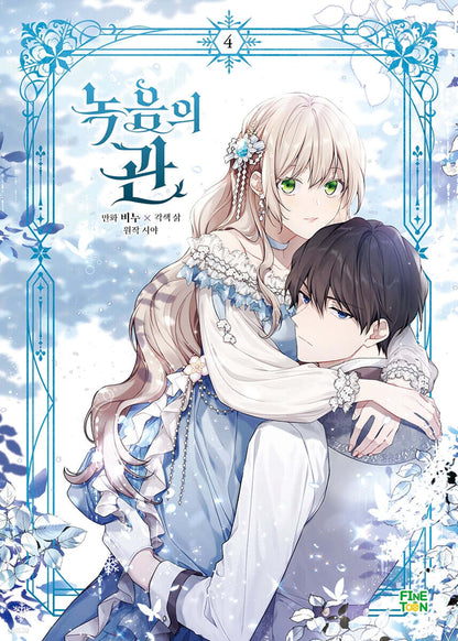 [pre-order][1st edition] The Viridescent Tiara : Comic Book Vo.4