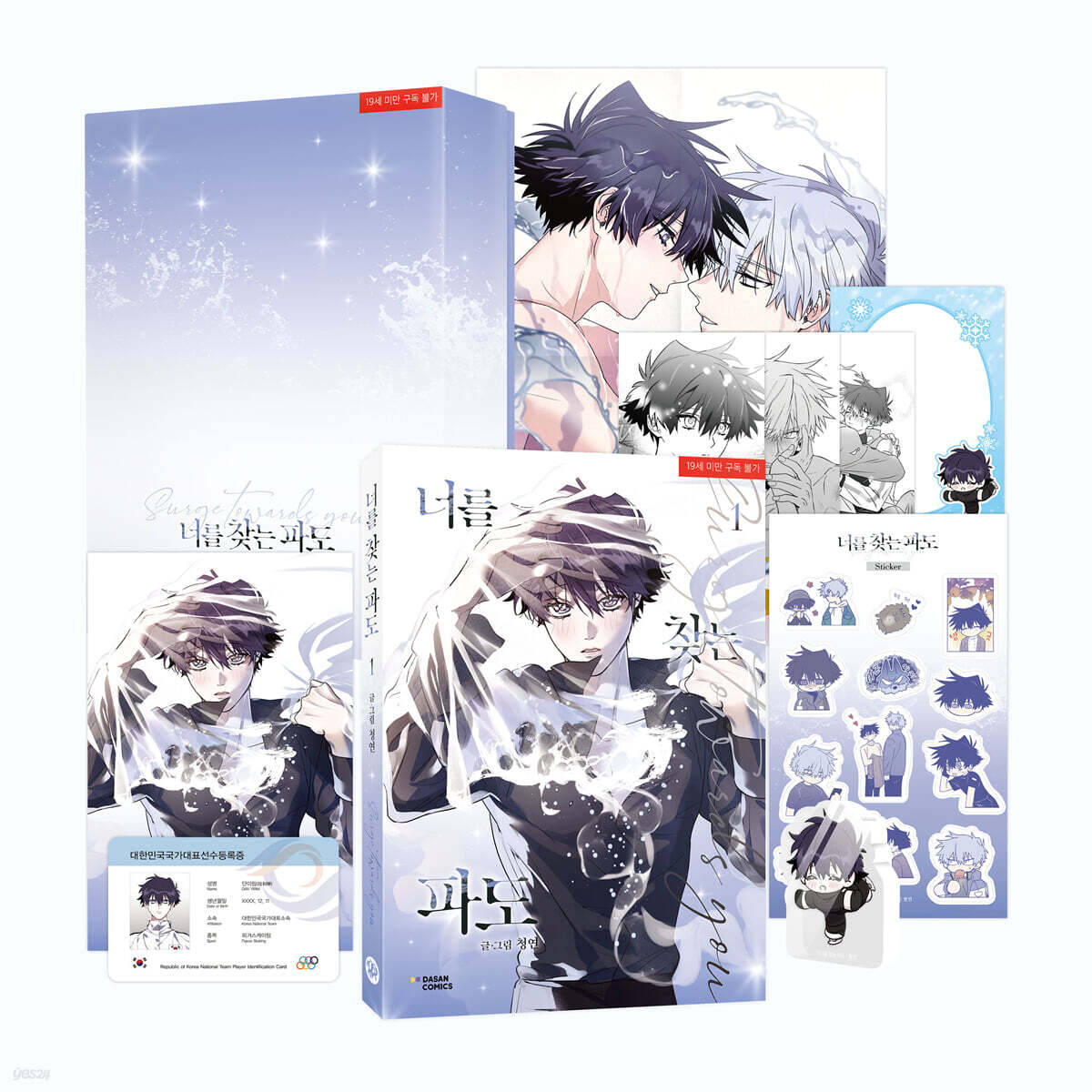 [Limited Edition] Surge towards you : Manhwa Comic Book vol.1