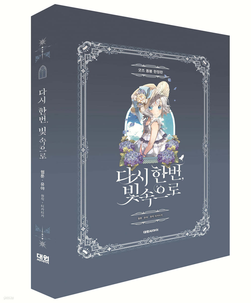 Limited Edition] Into the Light, Once Again : Comic Book vol.1