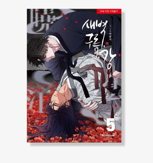 [Jmee ver.][1st edition]Dawn of the Dragon : Comic Book vol.5