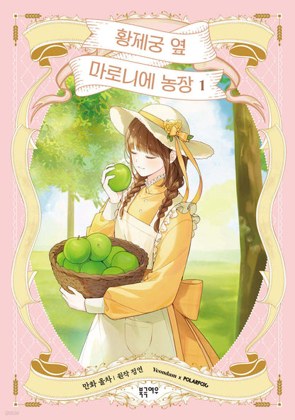 [pre-order][Limited Edition] My Farm by the Palace : Limited Edition Season 1(vol.1 - vol.3) set