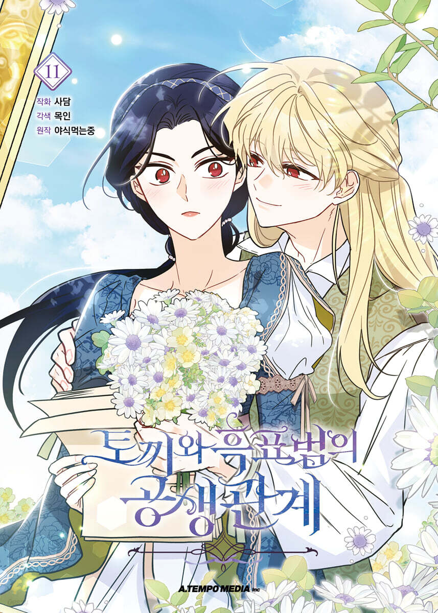 [1st edition] Little Rabbit and the Big Bad Leopard : Comic book vol.11