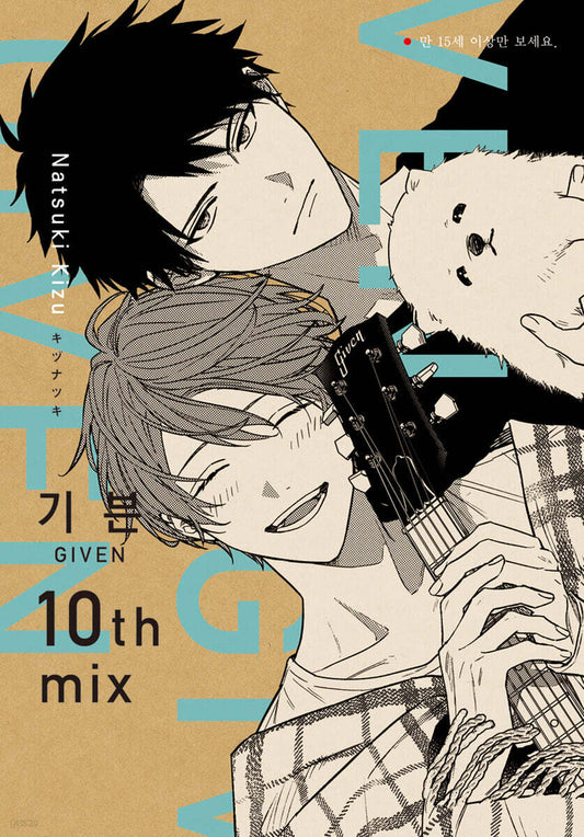 [1st edition] GIVEN : Comic Book 10th mix