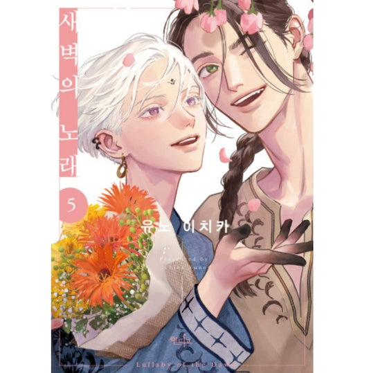 [Limited Edition] Lullaby of the Dawn by Ichika Yuno : Manhwa comic book vol.5