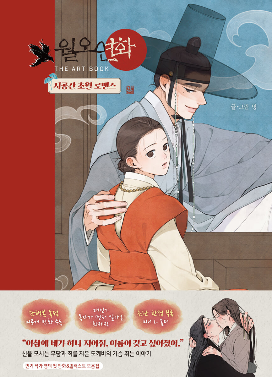 The Goblin and the Shaman(WOLO YEONHWA) : Comic & Illustration Book